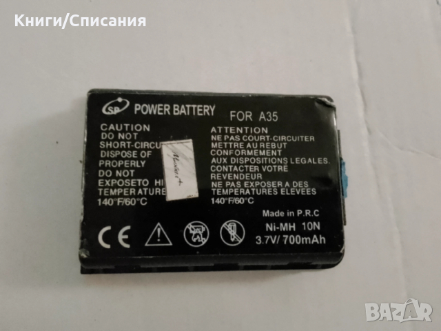 Батерия за телефон Siemens A35/A36/A40