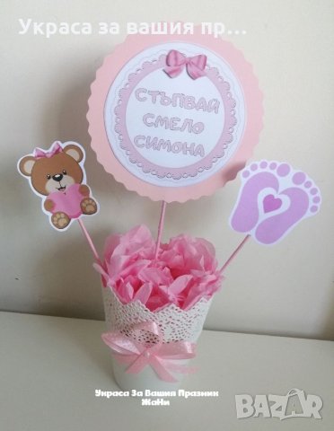 Украса За маса за детски празник , снимка 4 - Други - 32299092