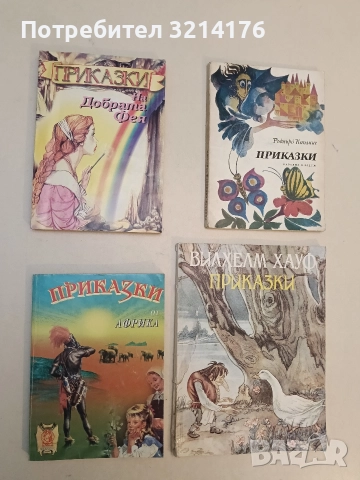 Приказки от Африка - Сборник 