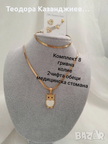 💖 РАЗКОШЕН • ЧУДЕСЕН • СТИЛЕН • ЕЛЕГАНТЕН ПОДАРЪК ЗА ДАМА 💖✨ Перфектен избор за всеки повод, снимка 5 - Бижутерийни комплекти - 53073252
