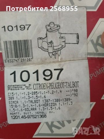 KWP 10197 Водна помпа CITROEN C15 / PEUGEOT 205 206 309 / TALBOT / 1968-2013 / OE 120145 OE 32461Q /, снимка 3 - Части - 28324437
