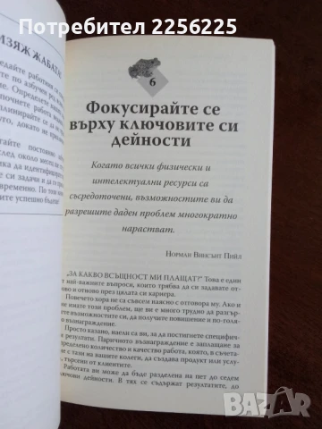 Изяж жабата!, снимка 3 - Специализирана литература - 50844822