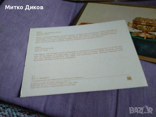 Государственная оружейная палата Кремъл Москва 15 фотоса 150х110мм 1977г., снимка 11 - Колекции - 43959150