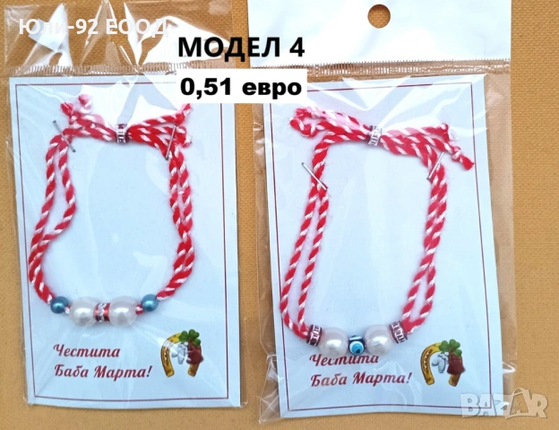 Оригинални дамски и мъжки мартеници - гривни, ръчно изработени , снимка 5 - Гривни - 53401188