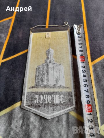 Стар флаг,флагче Загорск, снимка 2 - Други ценни предмети - 38310522