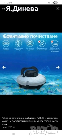 Прахосмукачка робот за басейн