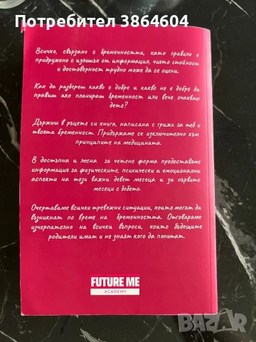 Книга за бъдещи мами, снимка 2 - Други - 50904940