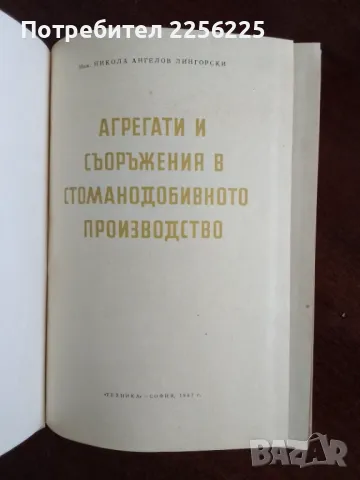 Агрегати и съоръжения в стоманодобивното производство, снимка 5 - Специализирана литература - 49886933