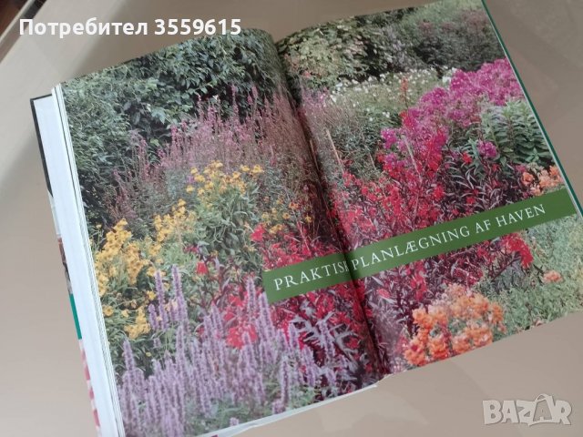 Холандска книга за вашата градина , снимка 3 - Енциклопедии, справочници - 38837563