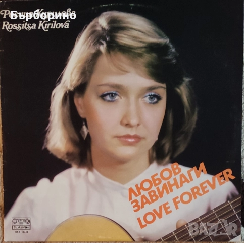 Васил Найденов,Тоника,Георги Христов,Росица Кирилова, снимка 3 - Грамофонни плочи - 52453515