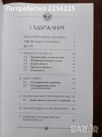 Щастието, снимка 7 - Художествена литература - 50206724