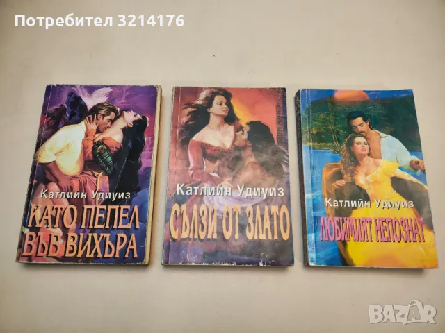 Катлийн Удиуиз А156, снимка 2 - Художествена литература - 48127963