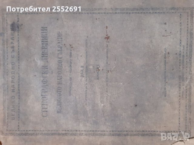 Комунизъм 1946 г., снимка 2 - Антикварни и старинни предмети - 32556142