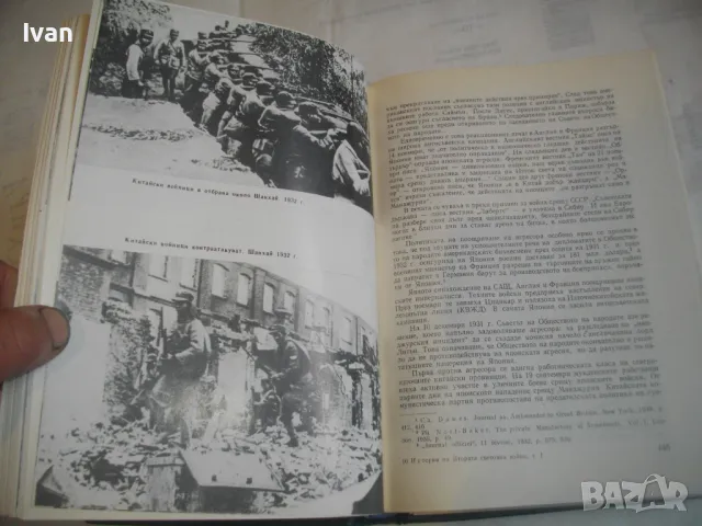 История на Втората световна война 1939-1945 в 12 тома ТОМ 1 С 8 КАРТИ И СНИМКОВ МАТЕРИАЛ, снимка 11 - Енциклопедии, справочници - 48132755
