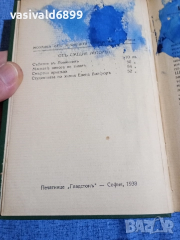 Вики Баум - Голямата разпродажба , снимка 2 - Художествена литература - 52653909