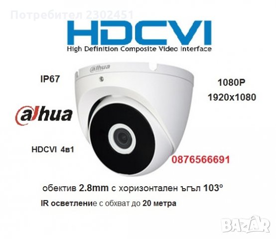 Dahua HDCVI  4в1 водоустойчива куполна камера - 1080P - 1920x1080