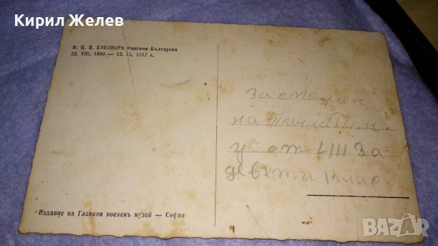 Н.Ц.В. ЕЛЕОНОРА КНЯГИНЯ БЪЛГАРСКА Царска СНИМКА КАРТИЧКА Издание на ГЛАВНИЯ ВОЕНЕН МУЗЕЙ СОФИЯ 32253, снимка 4 - Филателия - 38620406