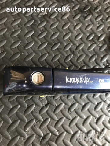 Външна дръжка на предната дясна врата (синя) за KIA Carnival 2.9 CRDi (2007–2010), снимка 3 - Части - 53189131