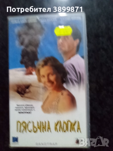 Продавам видеокасети цена 10 лева, снимка 1