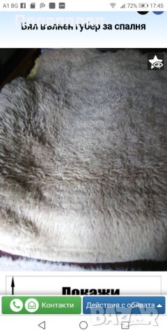 Бял вълнен губер 1,60 на 2,00 м