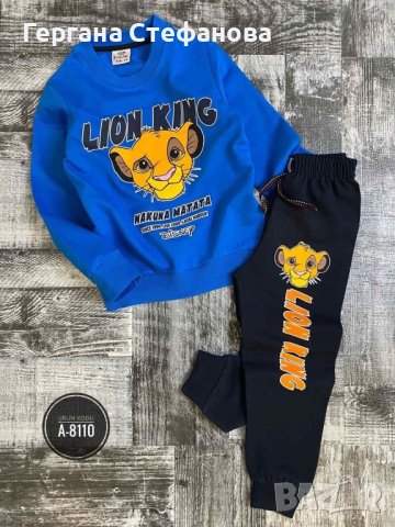 Комплект лъвче Размери-3/4г.4/5г.5/6г.7/8г.9/10г. Цена -28лв