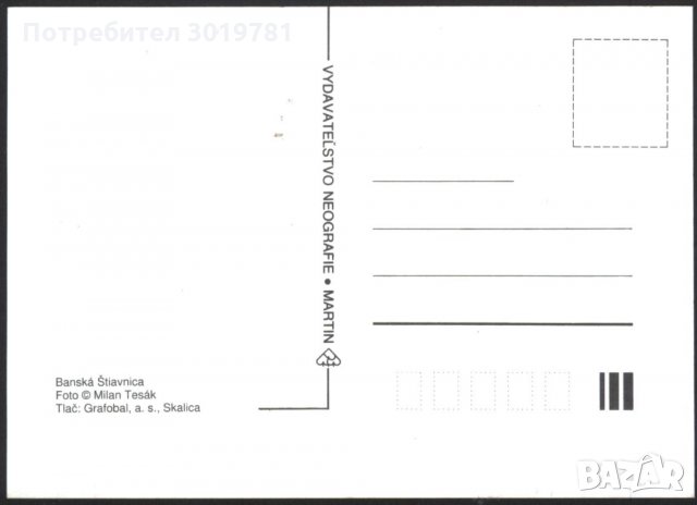 Пощенска картичка Изглед Банска Щявница от Словакия, снимка 2 - Филателия - 33591697