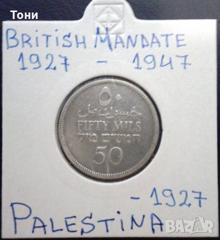  Монета  Британска Палестина 50 Милс 1927 г. Сребро EF+