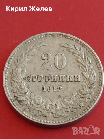 Монета 20 стотинки 1912г. Царство България за КОЛЕКЦИЯ ДЕКОРАЦИЯ 42614