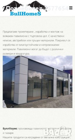 Проектиране, изработка и монтаж на павилиони, офиси, и магазини, снимка 1