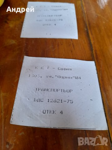 Стар транспортьор, снимка 3 - Антикварни и старинни предмети - 34947259