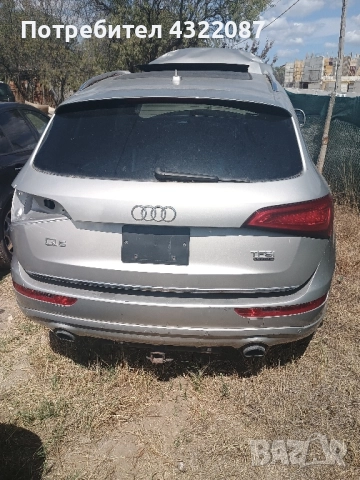 Audi Q5 2.0TFSI НА ЧАСТИ