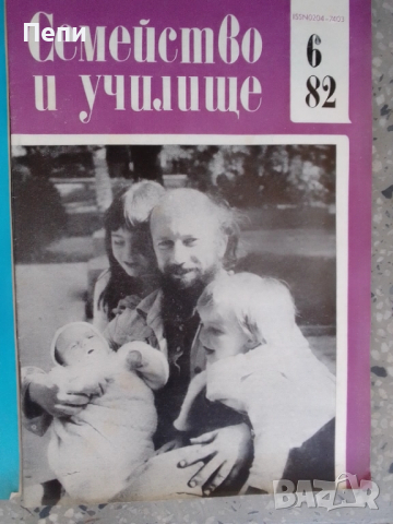 Ретро Списание-Семейство и училище-6броя, снимка 7 - Колекции - 52061647