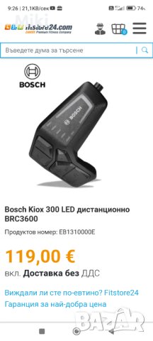 Лед дистанционно  Bosch kiox 300, снимка 3 - Велосипеди - 40703240