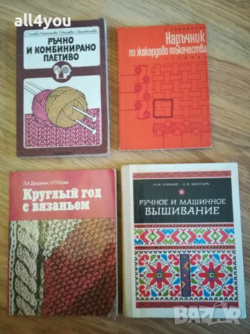 Книги за бродерия, тъкане, шиене с ретро стойност, снимка 2 - Други ценни предмети - 36847127