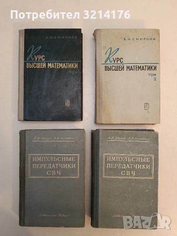 Курс высшей математики. Том 1-2 - В. И. Смирнов (1965-7)