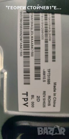 32PHS4112-12  715G9040-C01-002-004T TPT315B5-AN10.S , снимка 7 - Части и Платки - 34867426