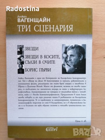 Три сценария Анжел Вагенщайн, снимка 2 - Други - 28877088