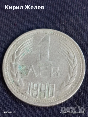 Три монети 1 лев 1990г. НРБ стари редки за КОЛЕКЦИЯ 48321, снимка 6 - Нумизматика и бонистика - 50953619