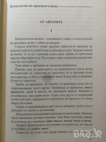 Психология на красивата жена С. А. Кирилова, Н. В. Хамитов, снимка 7 - Други - 31944517