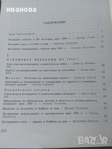 Светът 1983 - 1984 година , снимка 2 - Специализирана литература - 51765574