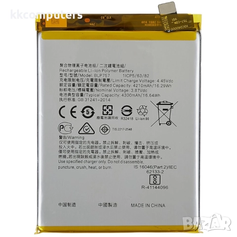 OPPO BLP757 Батерия 4210mAh за Realme 6 