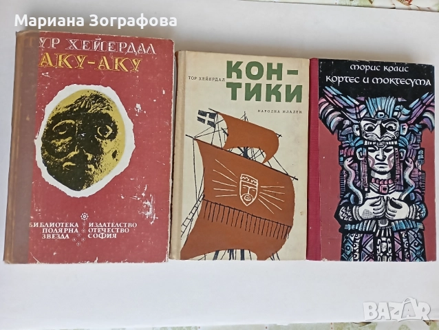 Книги 9 бр., - Лечебните гъби в България, - за билките 2 бр., БГ изкушения, - за юноши и др., снимка 15 - Специализирана литература - 51407194