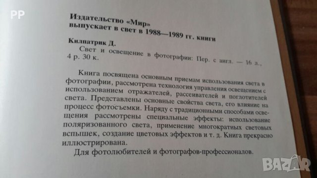 Книга за фотография на издателство Мир на руски , снимка 7 - Специализирана литература - 26563758