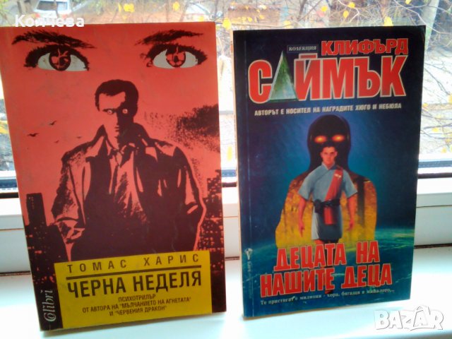 продавам книги за деца и възрастни, снимка 8 - Специализирана литература - 23902330