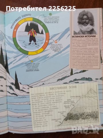 Приключение в планината -книга игра , снимка 2 - Художествена литература - 51047248