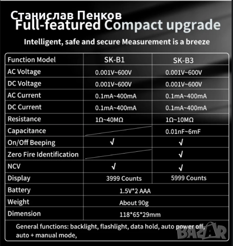 Snakol SK-B3 интелигентен мултицет., снимка 8 - Друга електроника - 52515534
