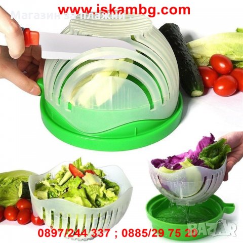 Комплект купа за рязане на салата Salad Cutter Bowl
