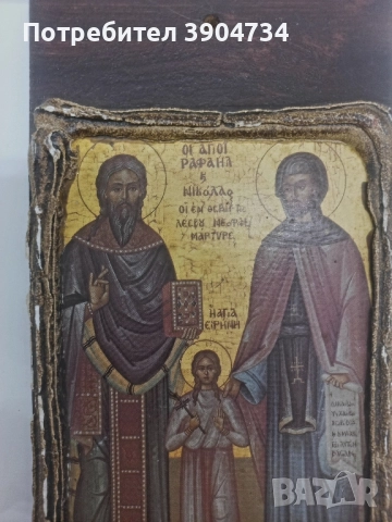 Св.Рафаил,Николай и Ирина , снимка 6 - Икони - 51587207