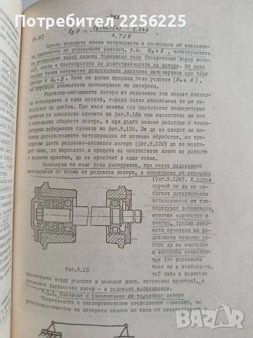 Механични елементи и механизми, снимка 8 - Специализирана литература - 53084357