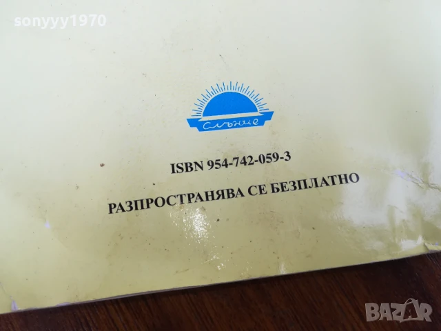 ХРИСТИЯНСКА ЕТИКА 0906251704, снимка 10 - Специализирана литература - 50605430